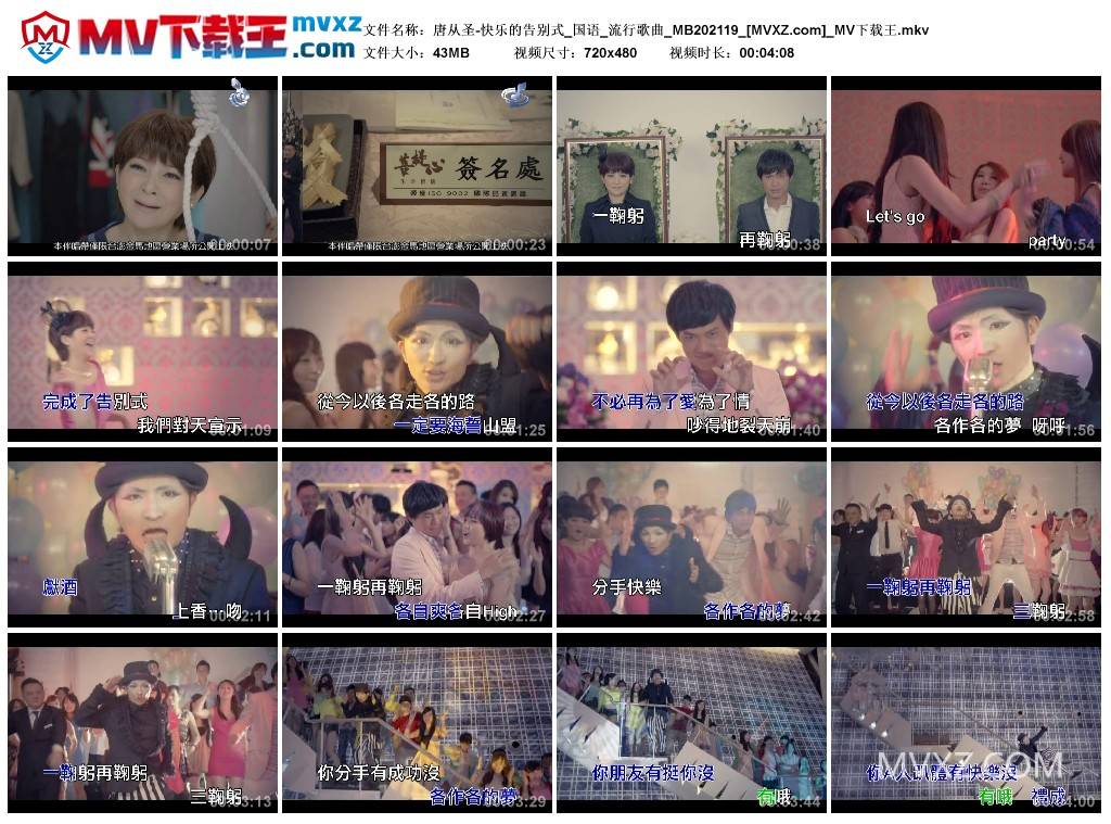 唐从圣-快乐的告别式_国语_流行歌曲_MB202119